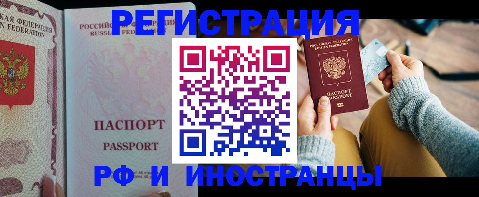 временная регистрация для школы в Тырныаузе