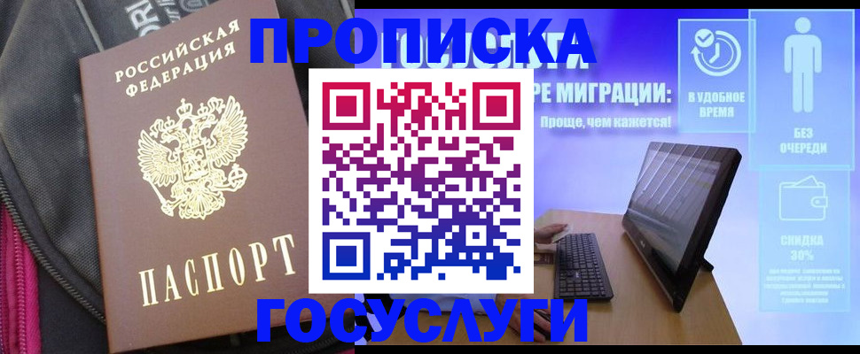 купить прописку в Тырныаузе