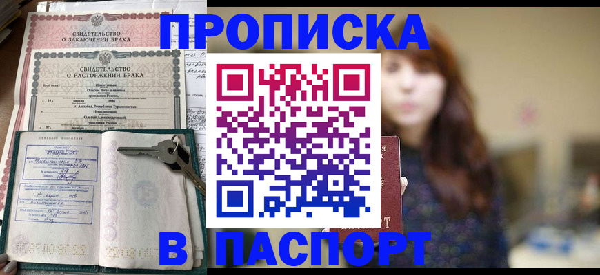 прописка для военкомата в Тырныаузе